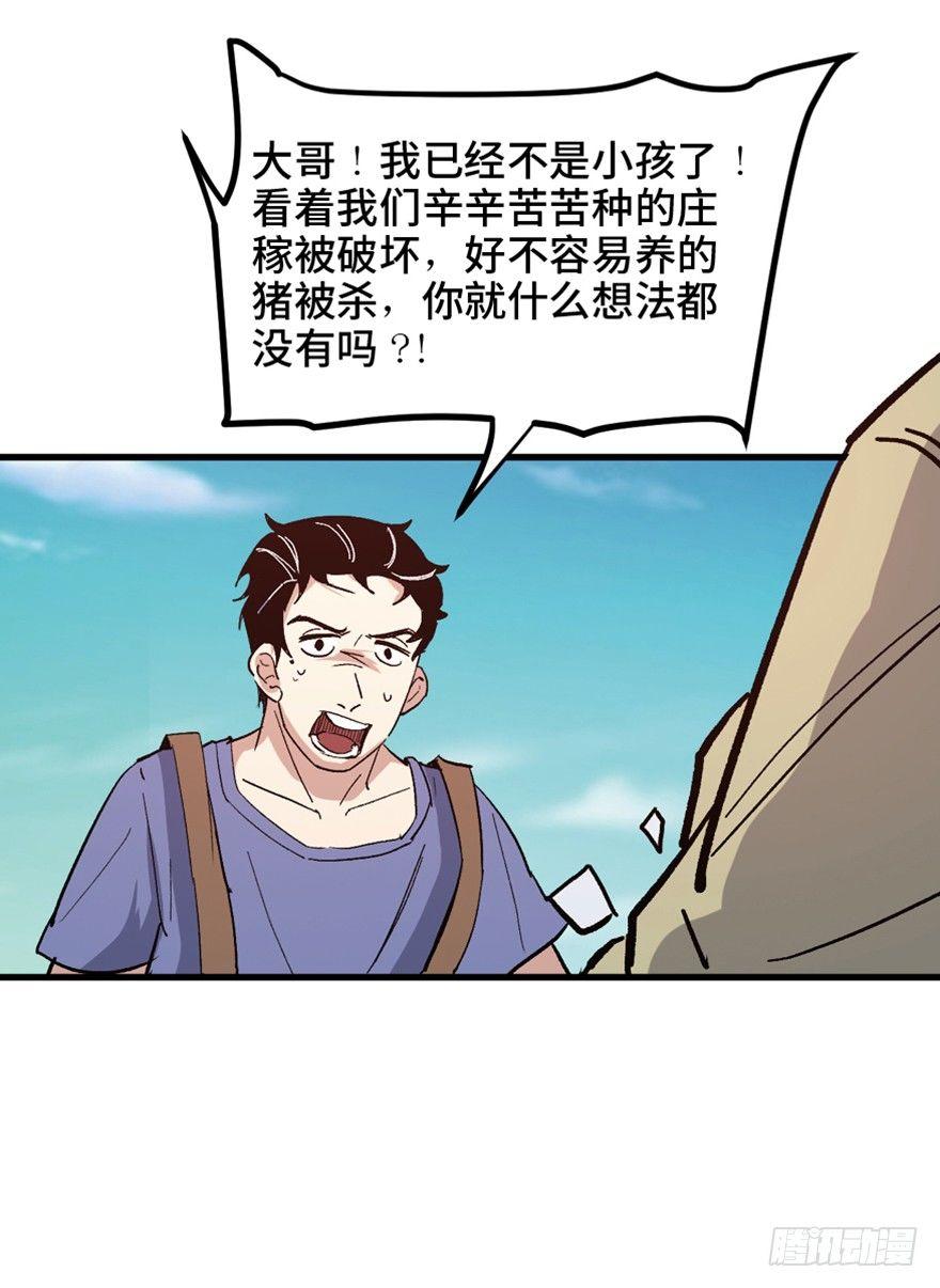 《心跳300秒》漫画最新章节一五五话·保卫家园免费下拉式在线观看章节第【25】张图片