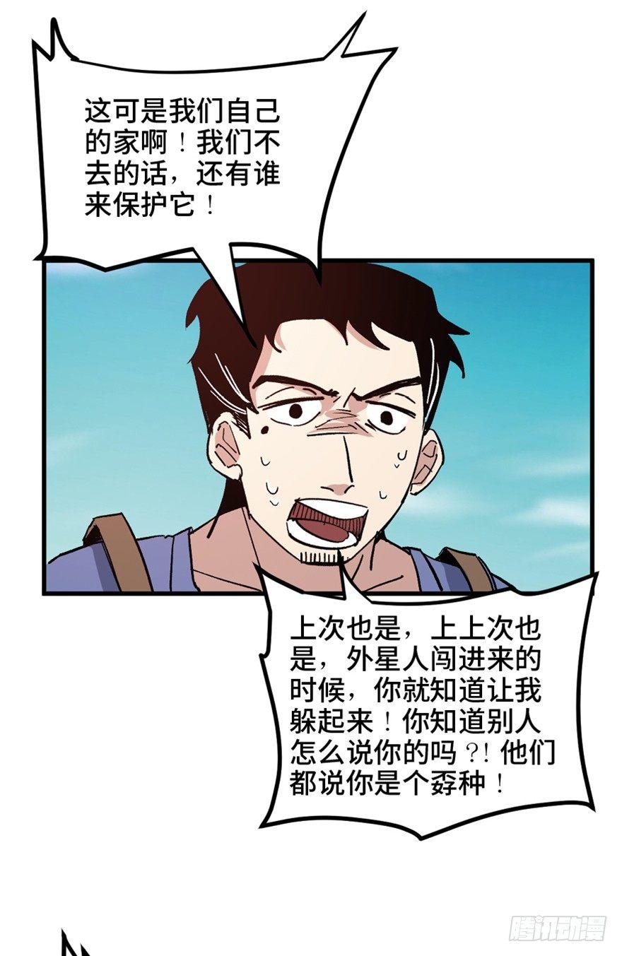 《心跳300秒》漫画最新章节一五五话·保卫家园免费下拉式在线观看章节第【26】张图片