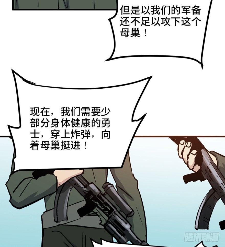 《心跳300秒》漫画最新章节一五五话·保卫家园免费下拉式在线观看章节第【42】张图片