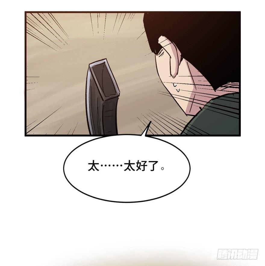 《心跳300秒》漫画最新章节一五五话·保卫家园免费下拉式在线观看章节第【44】张图片