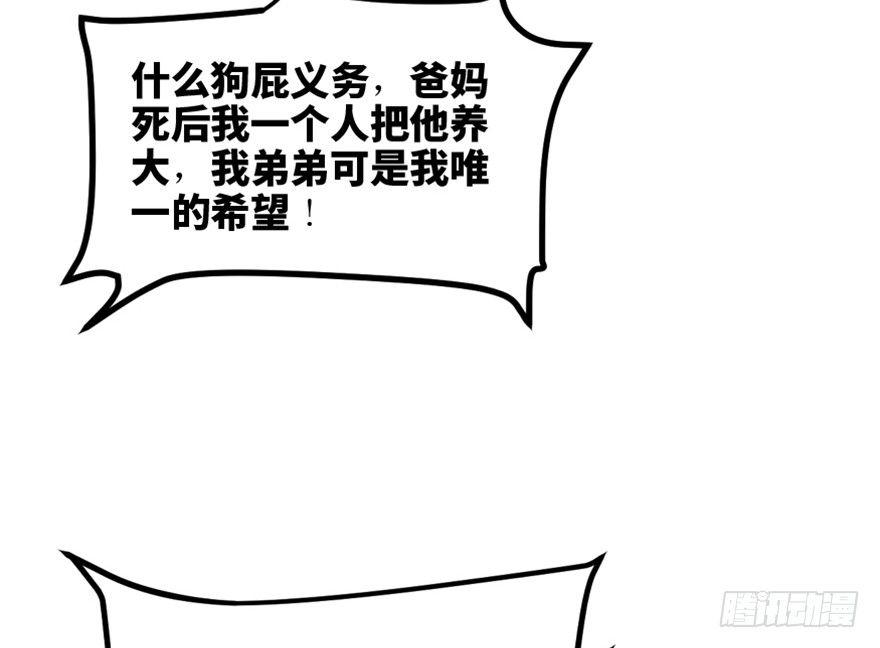 《心跳300秒》漫画最新章节一五五话·保卫家园免费下拉式在线观看章节第【80】张图片