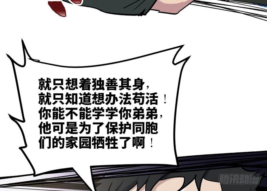 《心跳300秒》漫画最新章节一五五话·保卫家园免费下拉式在线观看章节第【82】张图片