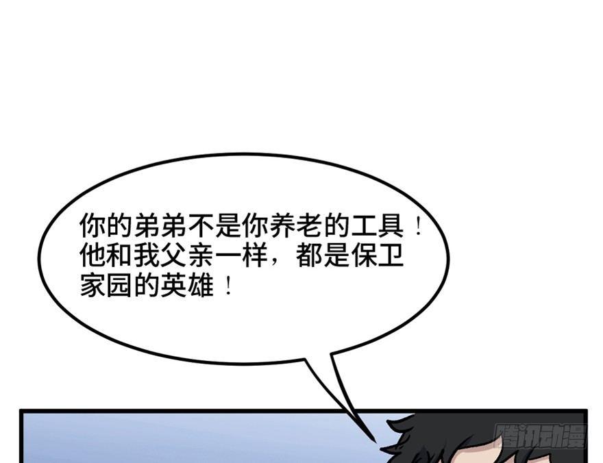 《心跳300秒》漫画最新章节一五五话·保卫家园免费下拉式在线观看章节第【85】张图片