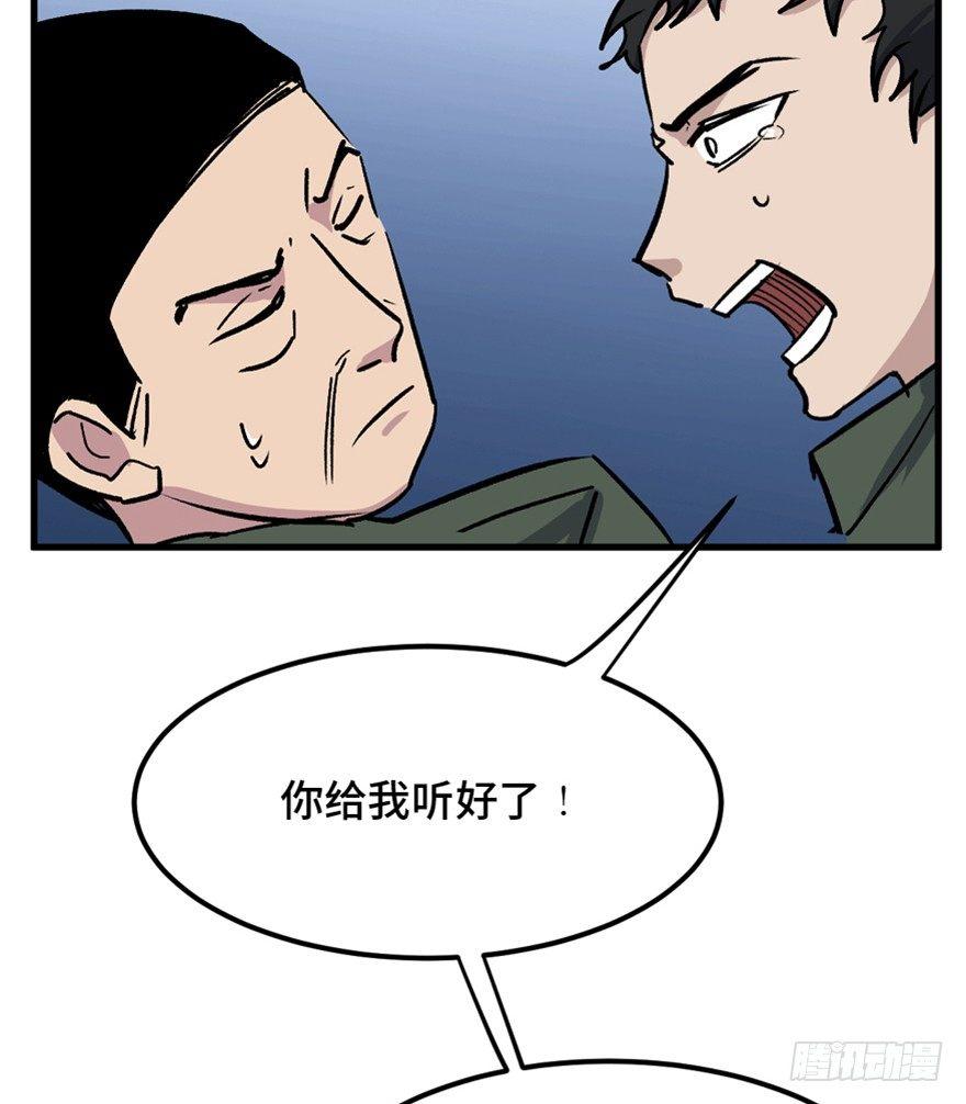 《心跳300秒》漫画最新章节一五五话·保卫家园免费下拉式在线观看章节第【86】张图片