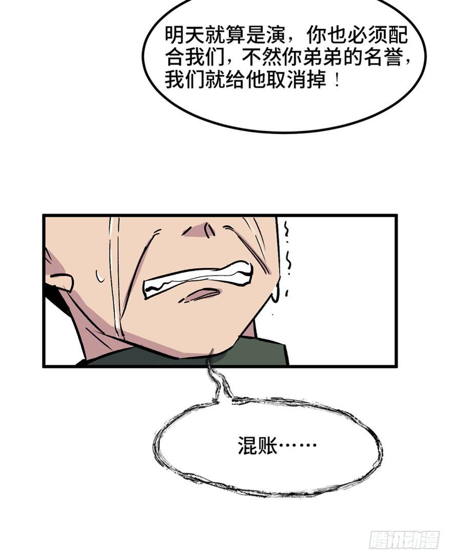 《心跳300秒》漫画最新章节一五五话·保卫家园免费下拉式在线观看章节第【87】张图片