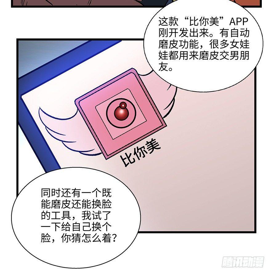 《心跳300秒》漫画最新章节第一五六话·奖 杯免费下拉式在线观看章节第【30】张图片