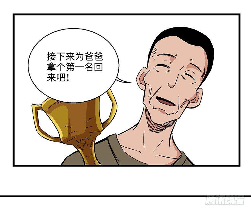 《心跳300秒》漫画最新章节第一五六话·奖 杯免费下拉式在线观看章节第【70】张图片