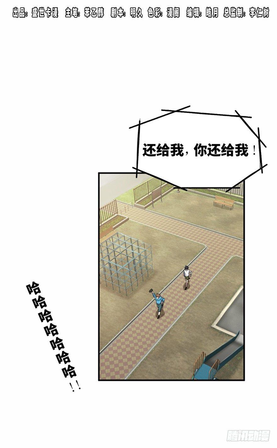 《心跳300秒》漫画最新章节第一五八话·复 仇免费下拉式在线观看章节第【1】张图片