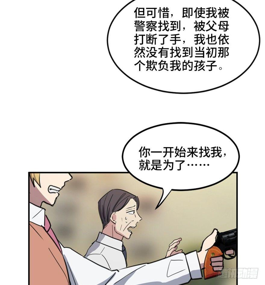 《心跳300秒》漫画最新章节第一五八话·复 仇免费下拉式在线观看章节第【113】张图片