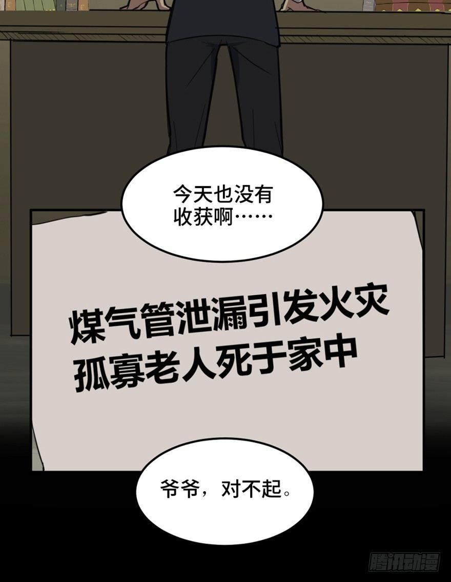 《心跳300秒》漫画最新章节第一五八话·复 仇免费下拉式在线观看章节第【38】张图片