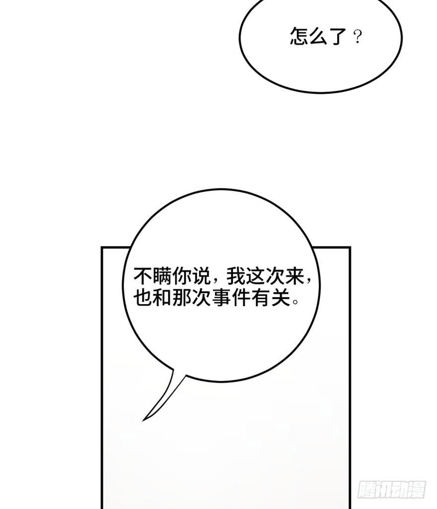 《心跳300秒》漫画最新章节第一五八话·复 仇免费下拉式在线观看章节第【54】张图片