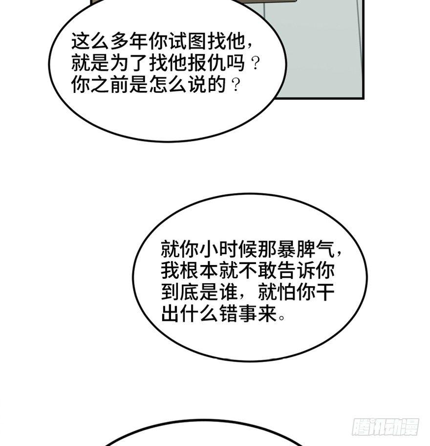 《心跳300秒》漫画最新章节第一五八话·复 仇免费下拉式在线观看章节第【88】张图片