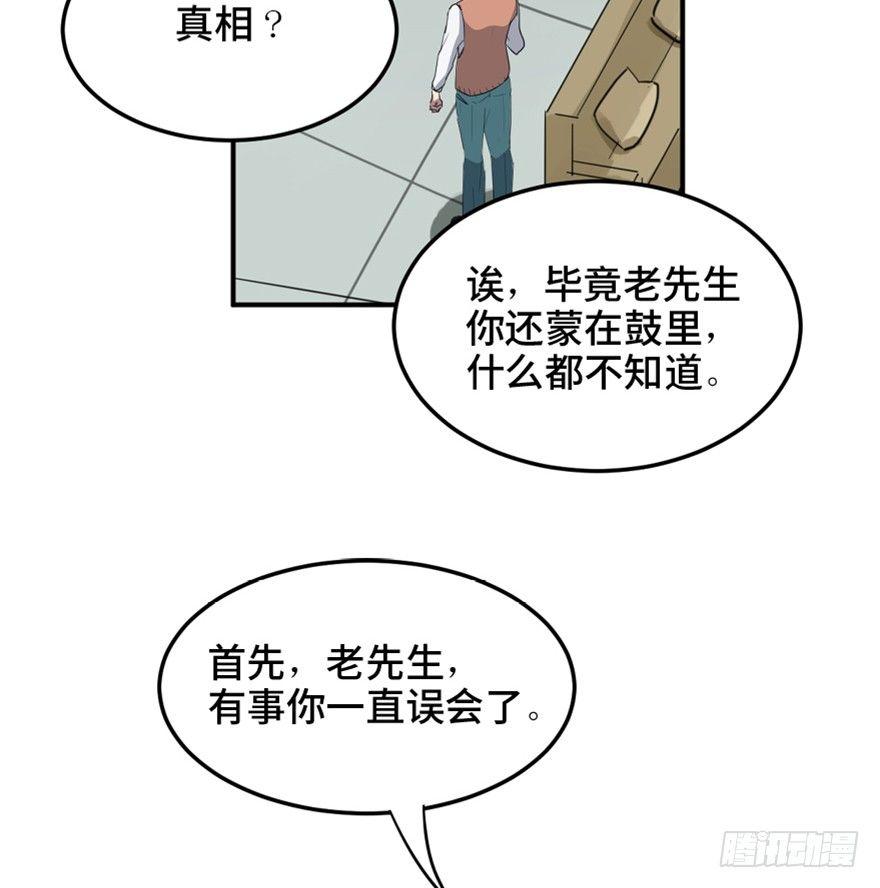 《心跳300秒》漫画最新章节第一五八话·复 仇免费下拉式在线观看章节第【96】张图片