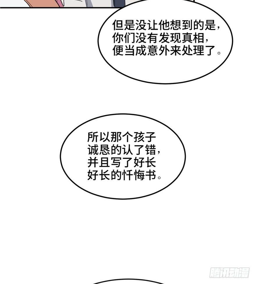 《心跳300秒》漫画最新章节第一五八话·复 仇免费下拉式在线观看章节第【98】张图片