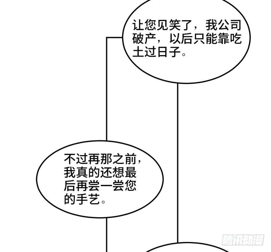 《心跳300秒》漫画最新章节第一六零话·大 厨免费下拉式在线观看章节第【10】张图片