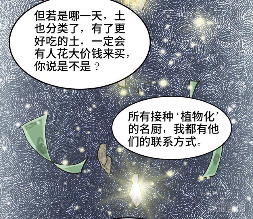 《心跳300秒》漫画最新章节第一六零话·大 厨免费下拉式在线观看章节第【109】张图片