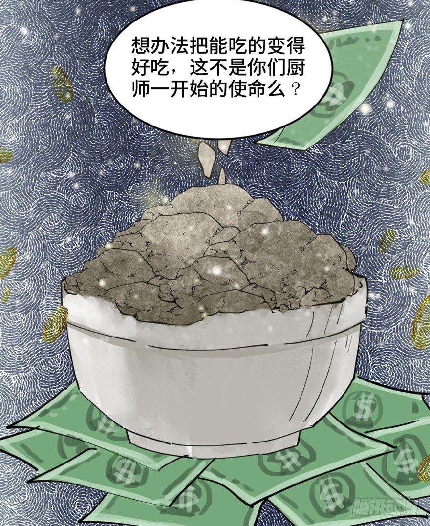 《心跳300秒》漫画最新章节第一六零话·大 厨免费下拉式在线观看章节第【110】张图片