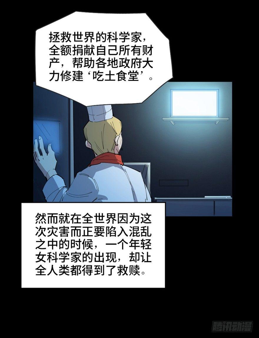 《心跳300秒》漫画最新章节第一六零话·大 厨免费下拉式在线观看章节第【21】张图片