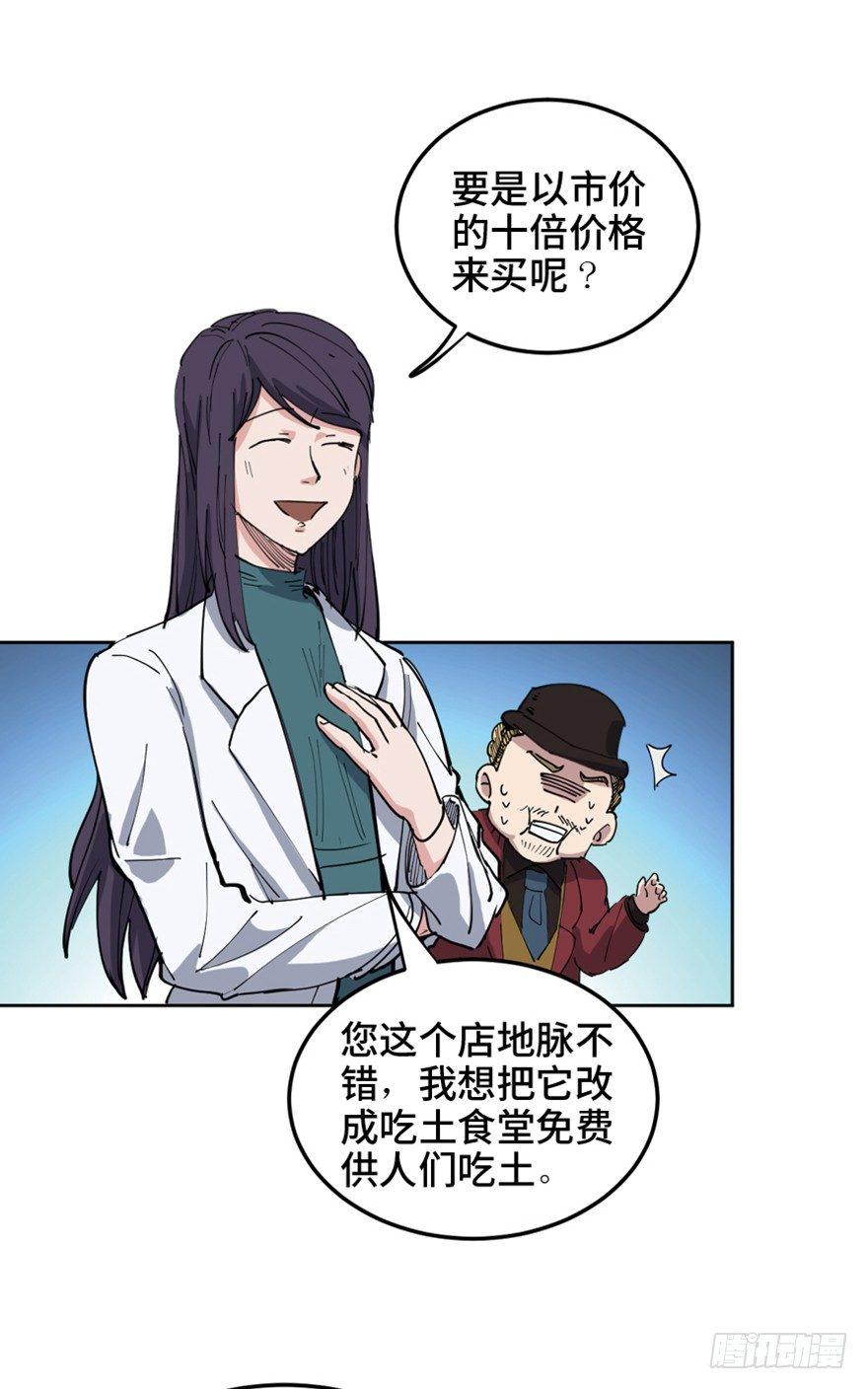 《心跳300秒》漫画最新章节第一六零话·大 厨免费下拉式在线观看章节第【27】张图片