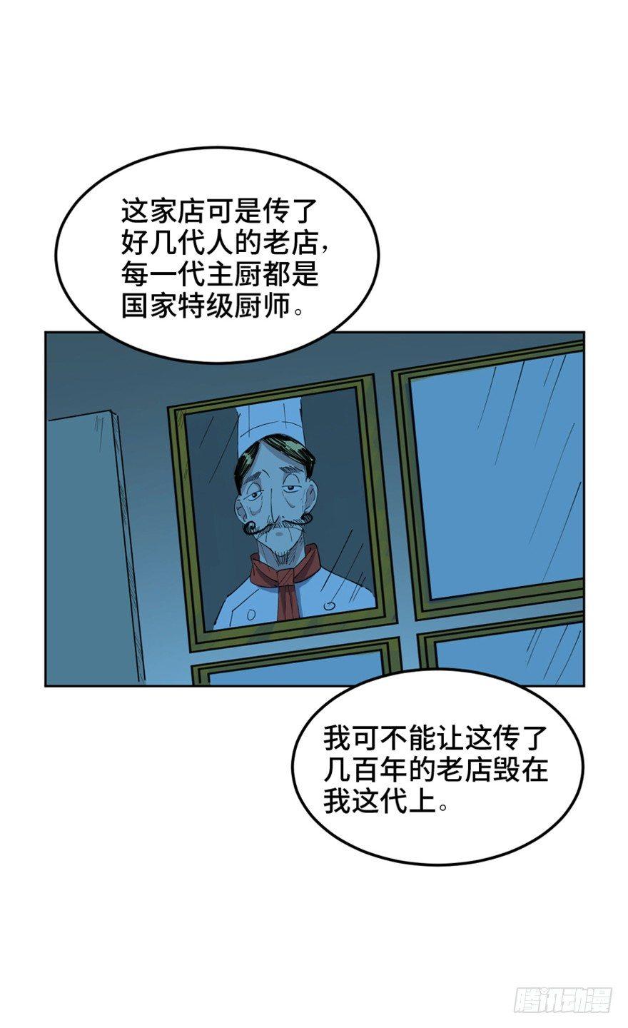 《心跳300秒》漫画最新章节第一六零话·大 厨免费下拉式在线观看章节第【31】张图片