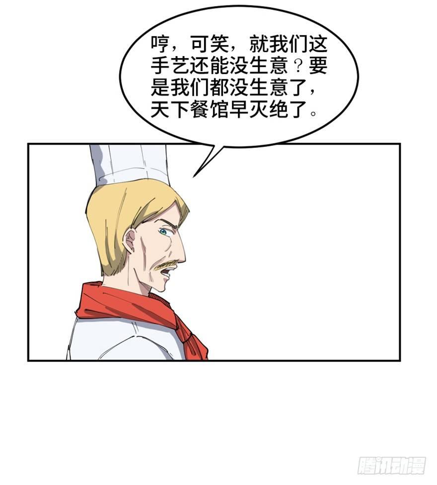 《心跳300秒》漫画最新章节第一六零话·大 厨免费下拉式在线观看章节第【35】张图片