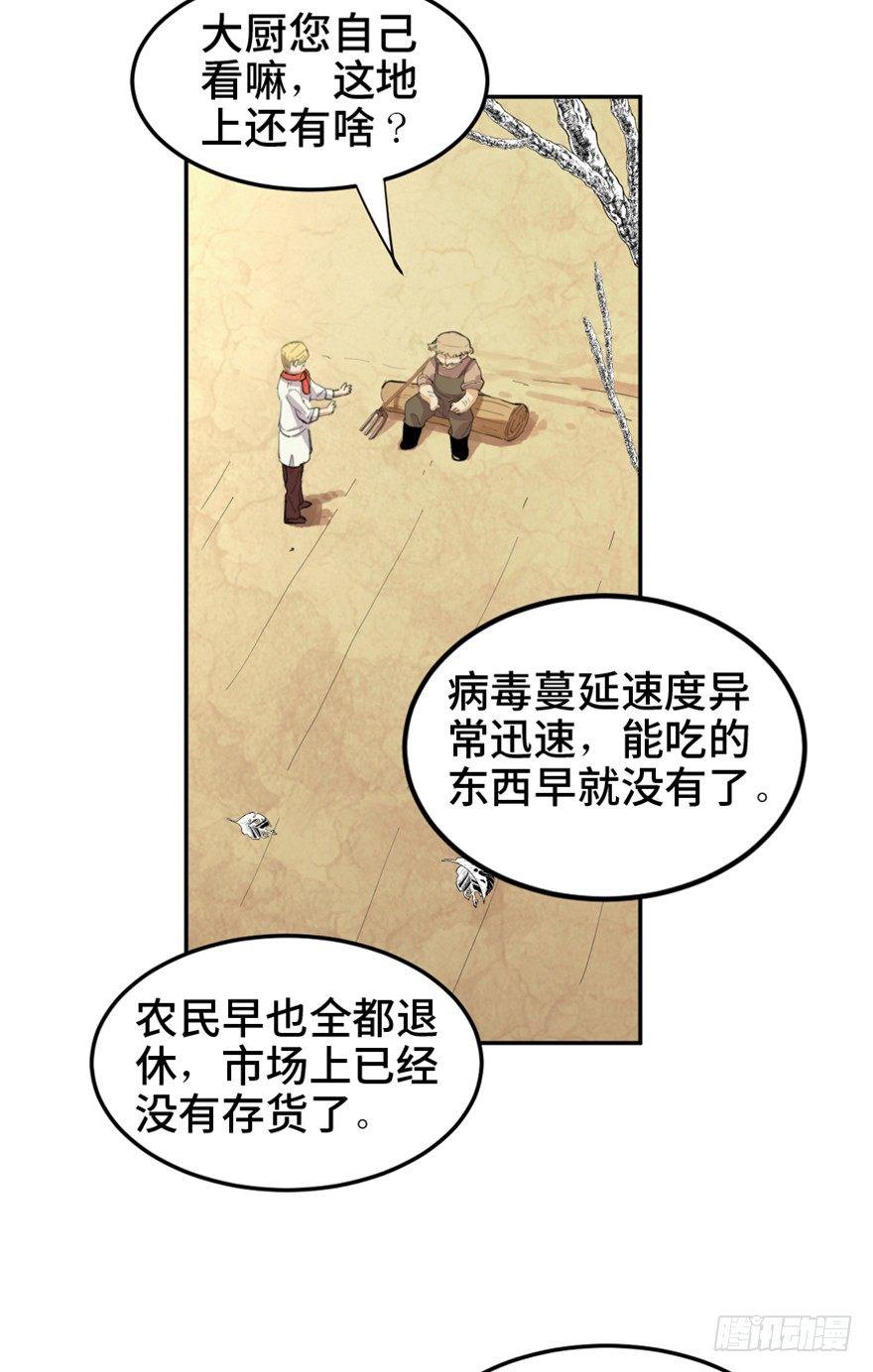 《心跳300秒》漫画最新章节第一六零话·大 厨免费下拉式在线观看章节第【39】张图片