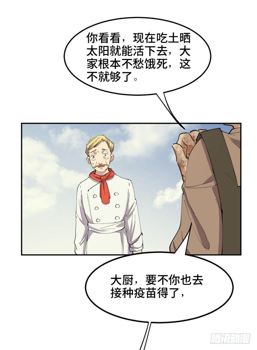 《心跳300秒》漫画最新章节第一六零话·大 厨免费下拉式在线观看章节第【42】张图片