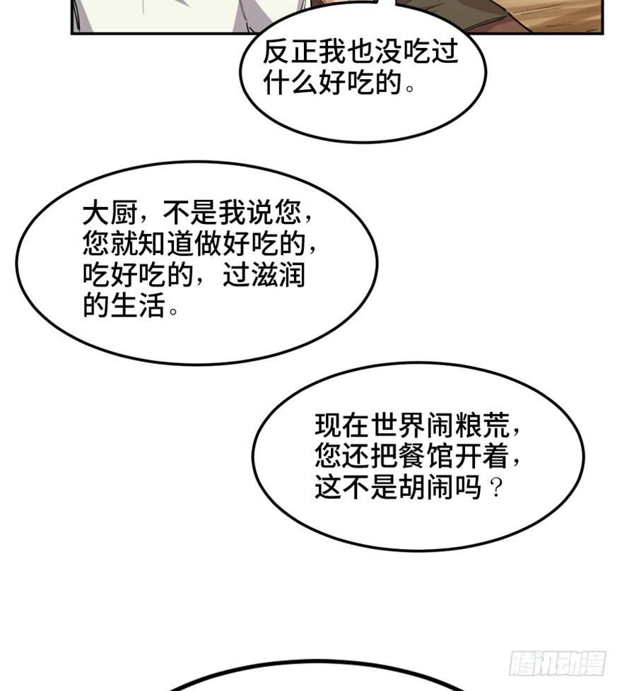 《心跳300秒》漫画最新章节第一六零话·大 厨免费下拉式在线观看章节第【45】张图片