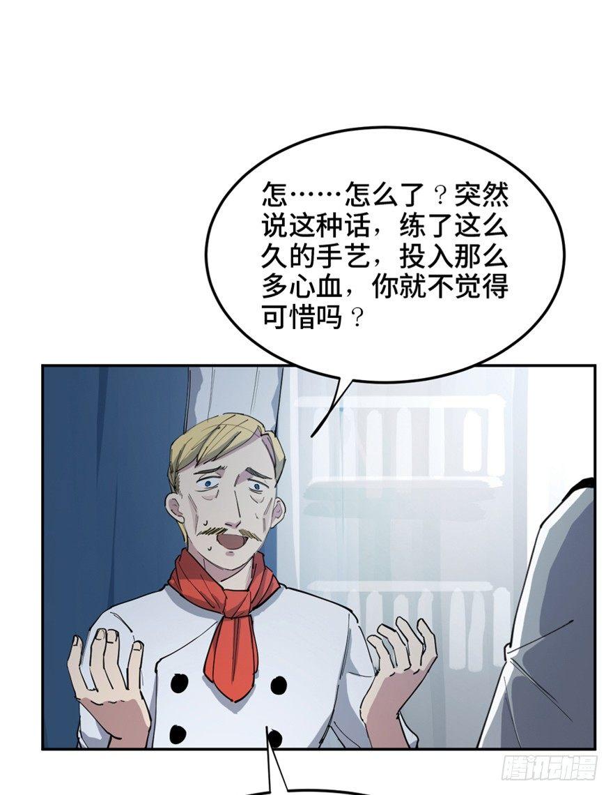 《心跳300秒》漫画最新章节第一六零话·大 厨免费下拉式在线观看章节第【50】张图片