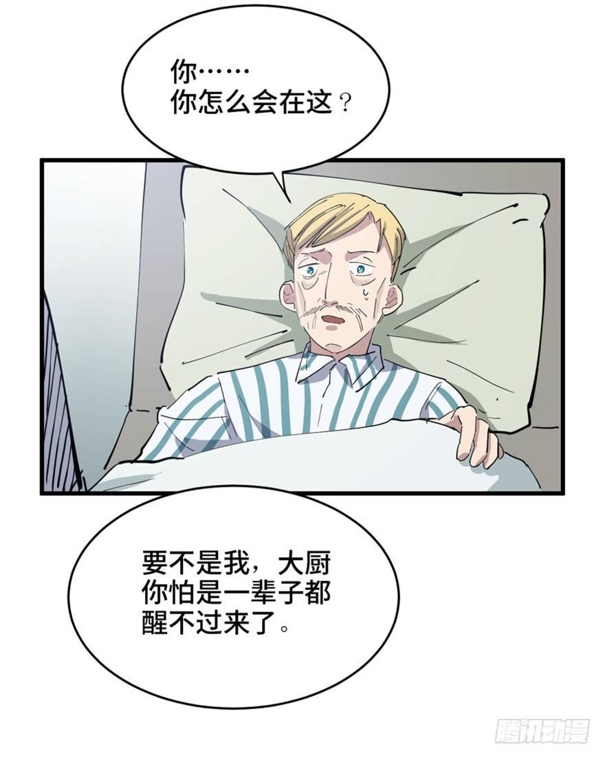 《心跳300秒》漫画最新章节第一六零话·大 厨免费下拉式在线观看章节第【85】张图片