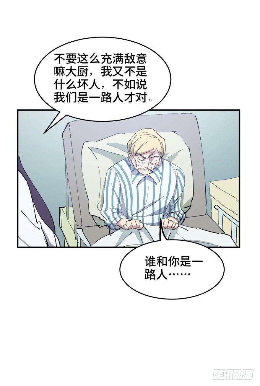 《心跳300秒》漫画最新章节第一六零话·大 厨免费下拉式在线观看章节第【91】张图片