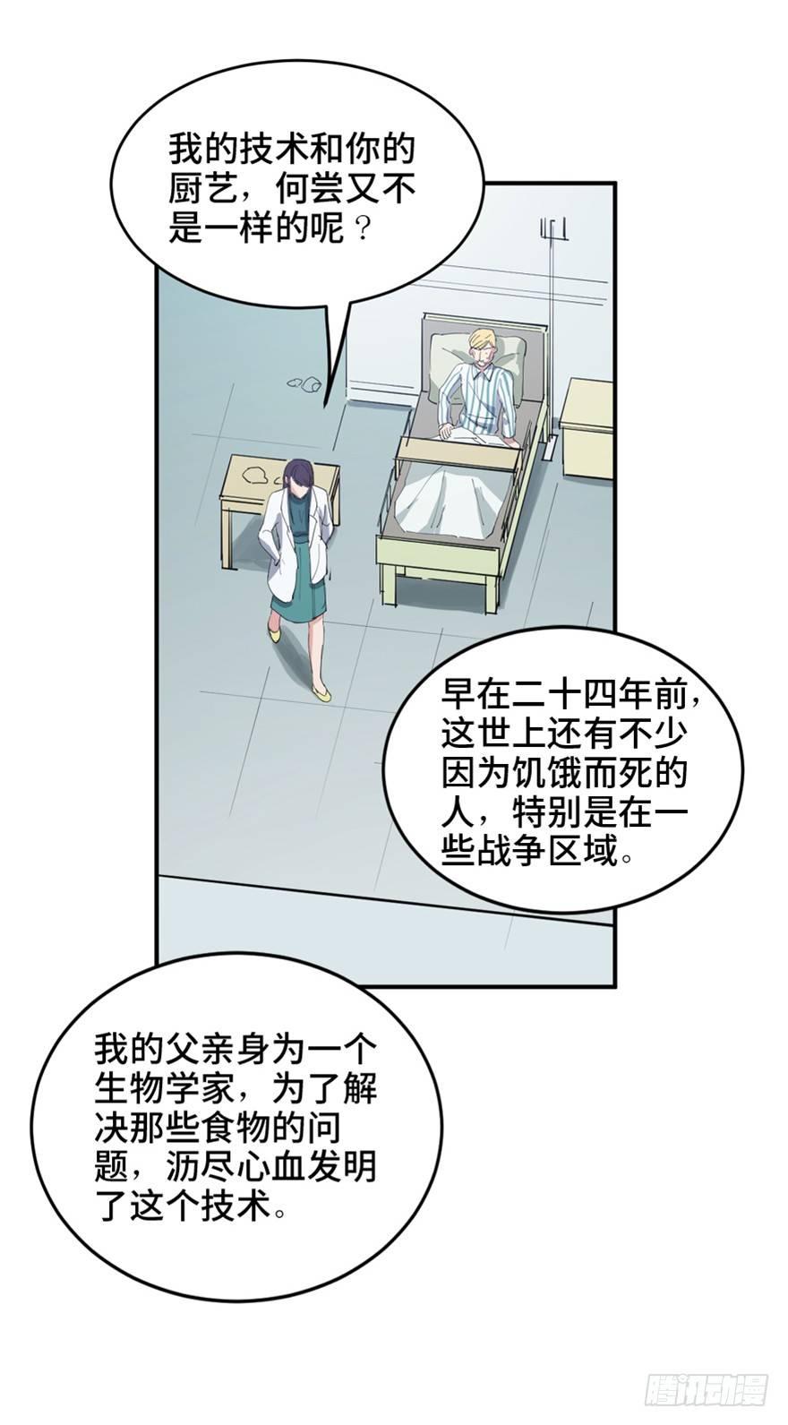 《心跳300秒》漫画最新章节第一六零话·大 厨免费下拉式在线观看章节第【92】张图片