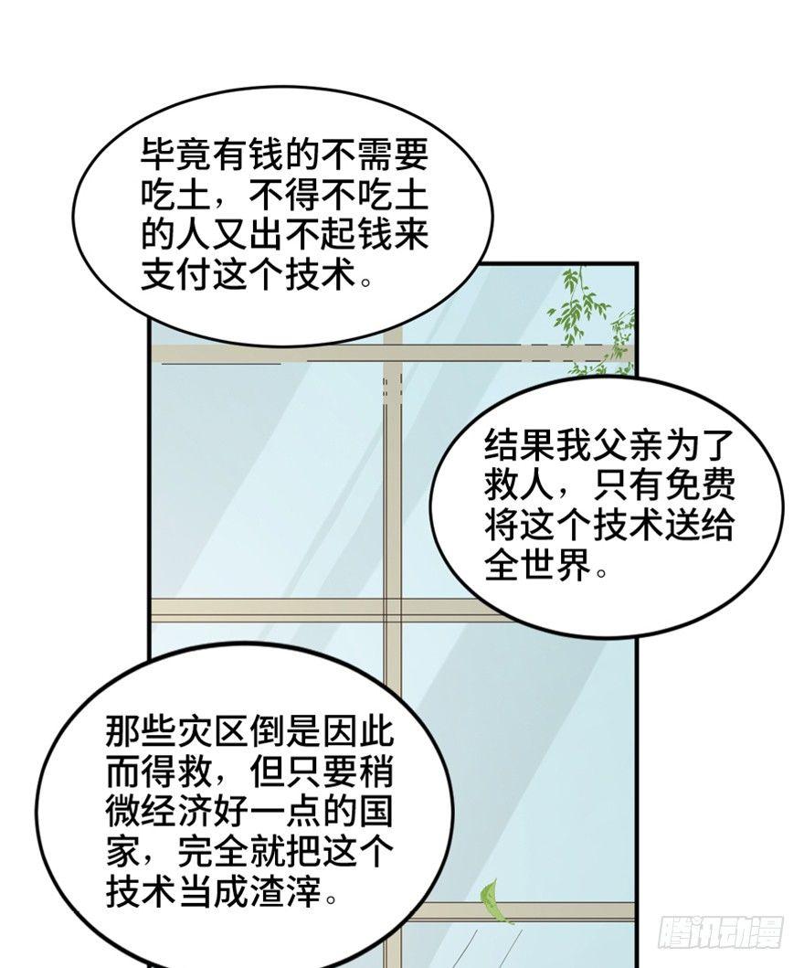 《心跳300秒》漫画最新章节第一六零话·大 厨免费下拉式在线观看章节第【94】张图片