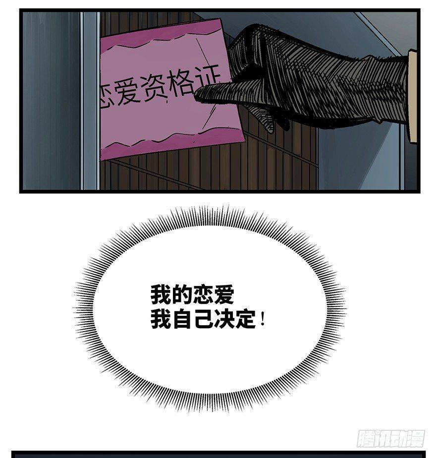 《心跳300秒》漫画最新章节第一六一话·勇敢爱免费下拉式在线观看章节第【26】张图片