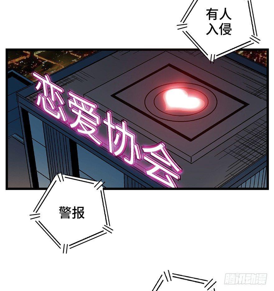 《心跳300秒》漫画最新章节第一六一话·勇敢爱免费下拉式在线观看章节第【33】张图片