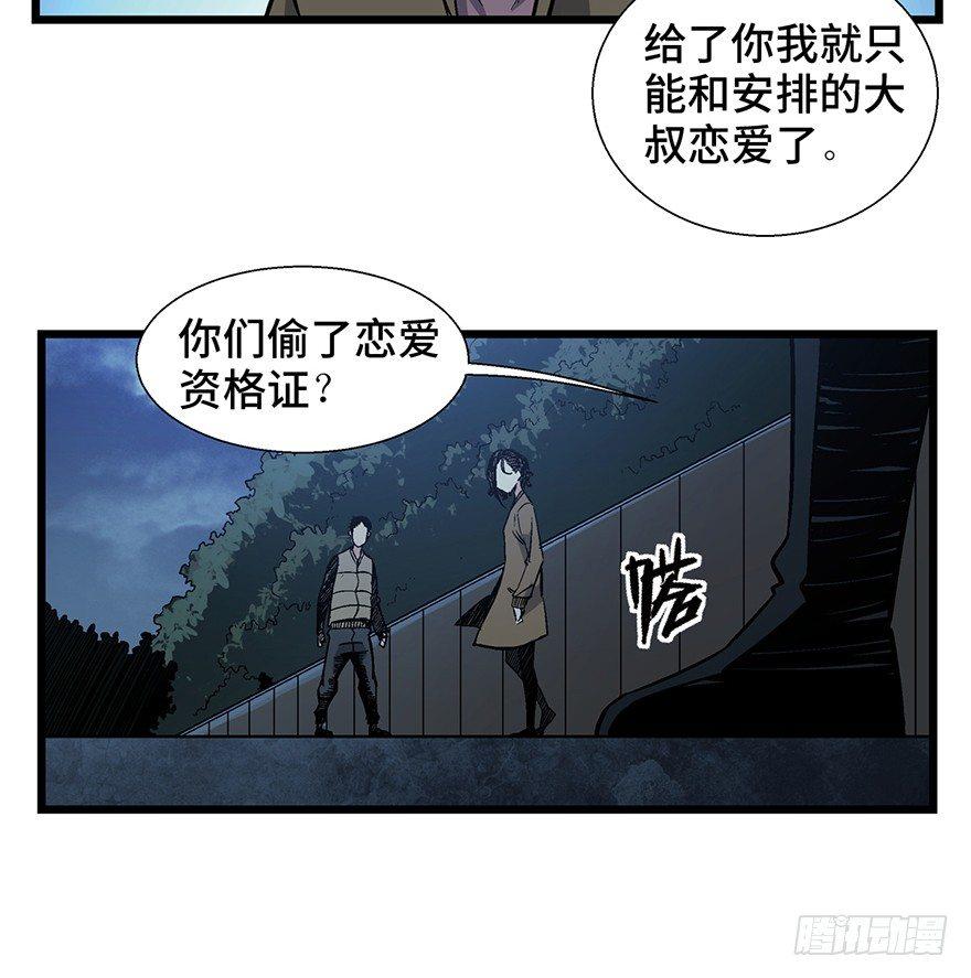 《心跳300秒》漫画最新章节第一六一话·勇敢爱免费下拉式在线观看章节第【40】张图片