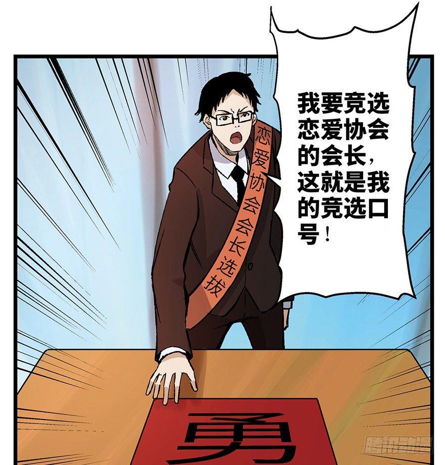 《心跳300秒》漫画最新章节第一六一话·勇敢爱免费下拉式在线观看章节第【53】张图片