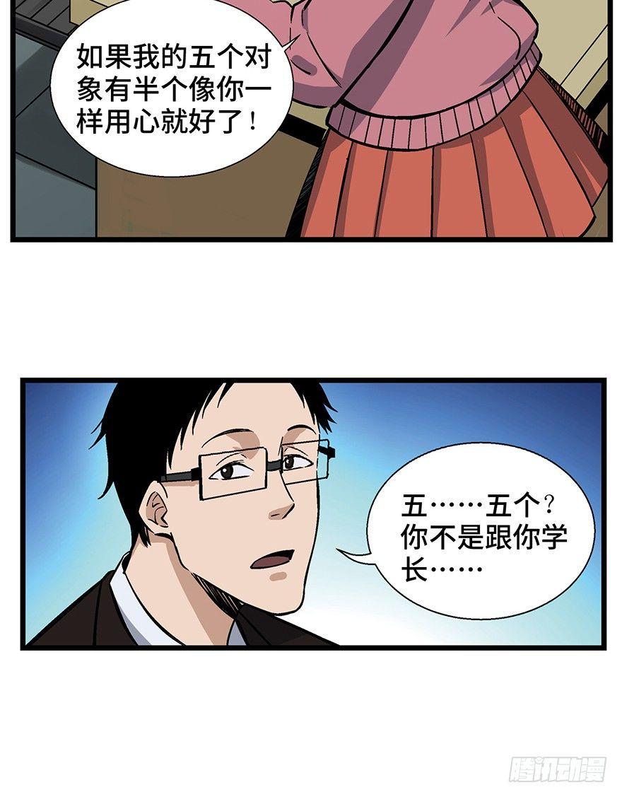 《心跳300秒》漫画最新章节第一六一话·勇敢爱免费下拉式在线观看章节第【69】张图片