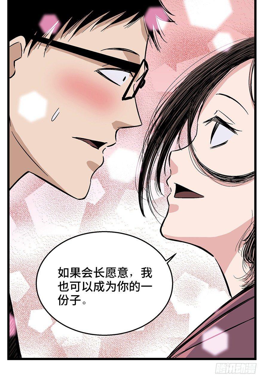 《心跳300秒》漫画最新章节第一六一话·勇敢爱免费下拉式在线观看章节第【81】张图片