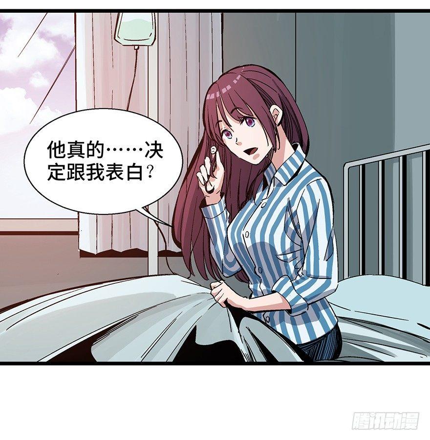 《心跳300秒》漫画最新章节第一六一话·勇敢爱免费下拉式在线观看章节第【9】张图片