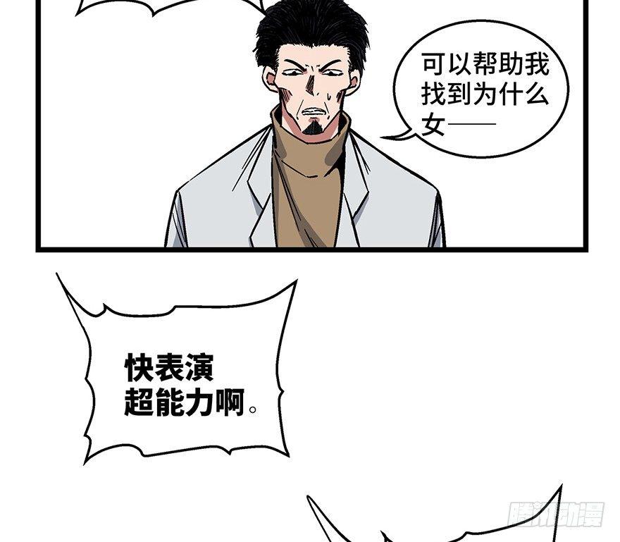 《心跳300秒》漫画最新章节第一六二话·关注力免费下拉式在线观看章节第【80】张图片