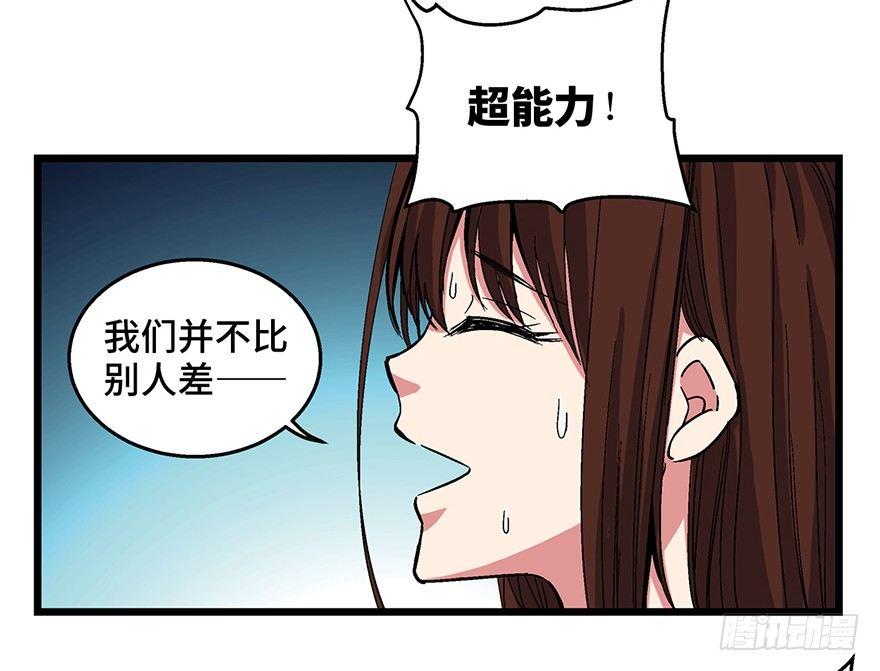 《心跳300秒》漫画最新章节第一六二话·关注力免费下拉式在线观看章节第【89】张图片