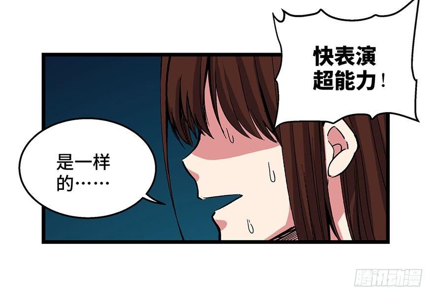 《心跳300秒》漫画最新章节第一六二话·关注力免费下拉式在线观看章节第【90】张图片