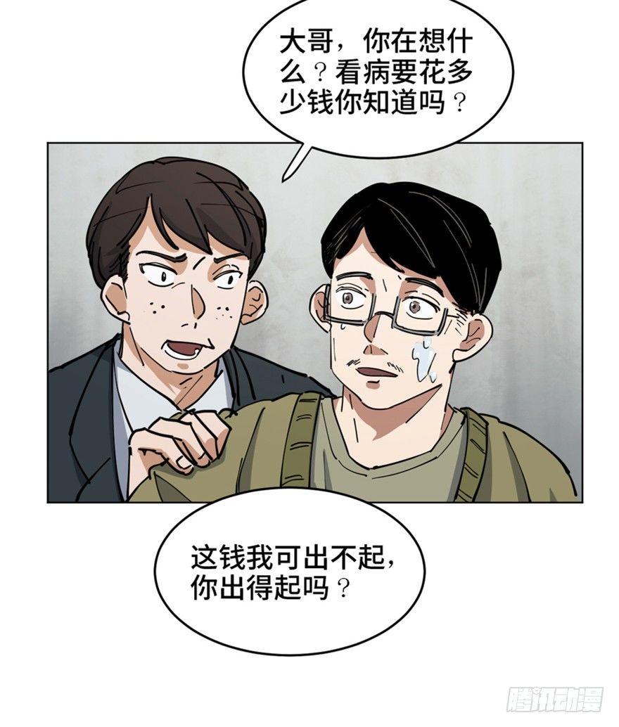 《心跳300秒》漫画最新章节第一六三话·累 赘免费下拉式在线观看章节第【11】张图片