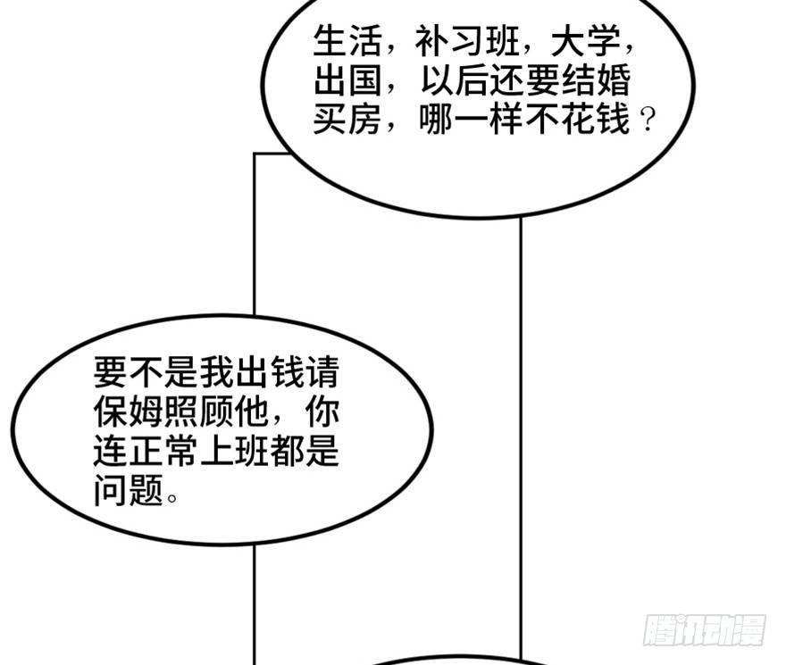 《心跳300秒》漫画最新章节第一六三话·累 赘免费下拉式在线观看章节第【60】张图片