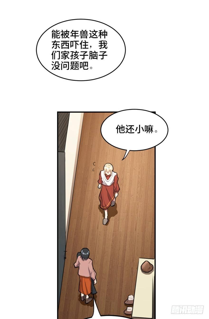 《心跳300秒》漫画最新章节第一六六话·怪兽退治（三）免费下拉式在线观看章节第【22】张图片