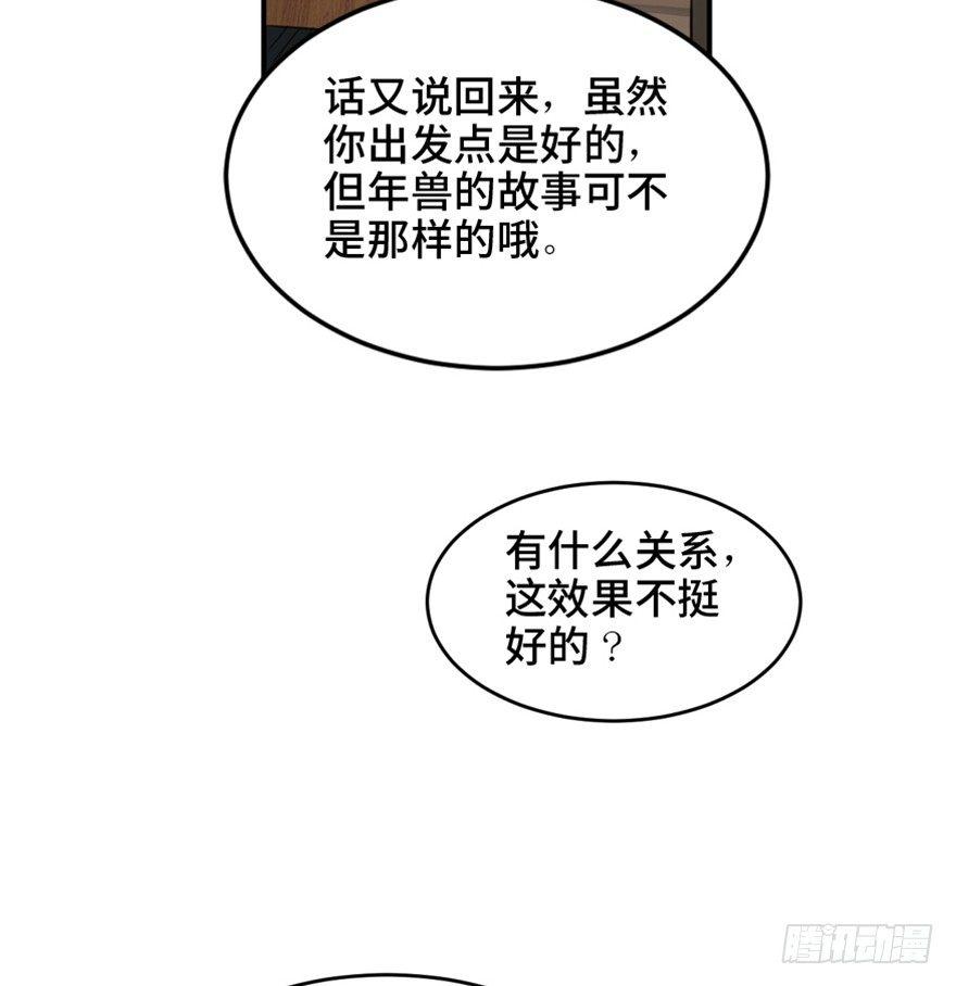 《心跳300秒》漫画最新章节第一六六话·怪兽退治（三）免费下拉式在线观看章节第【23】张图片