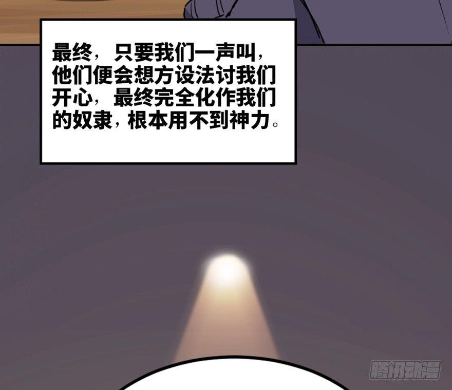 《心跳300秒》漫画最新章节第一六六话·怪兽退治（三）免费下拉式在线观看章节第【73】张图片