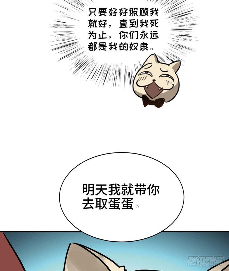 《心跳300秒》漫画最新章节第一六六话·怪兽退治（三）免费下拉式在线观看章节第【90】张图片