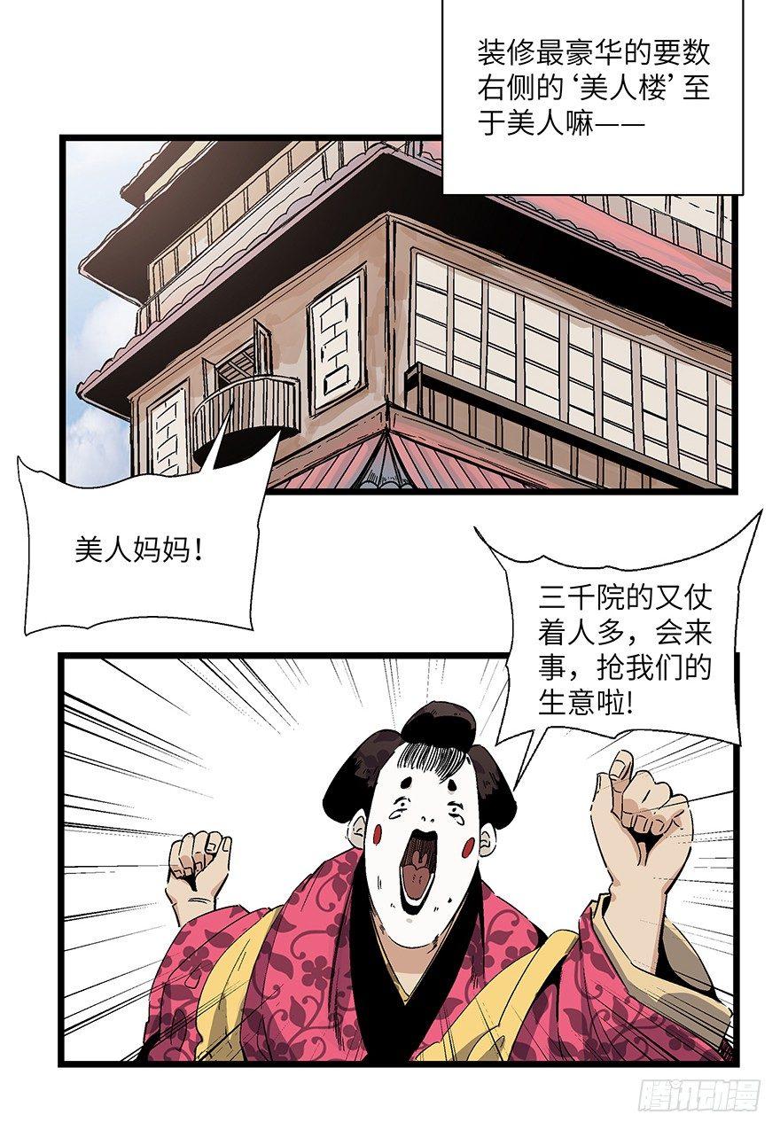 《心跳300秒》漫画最新章节第一六七话·技免费下拉式在线观看章节第【3】张图片